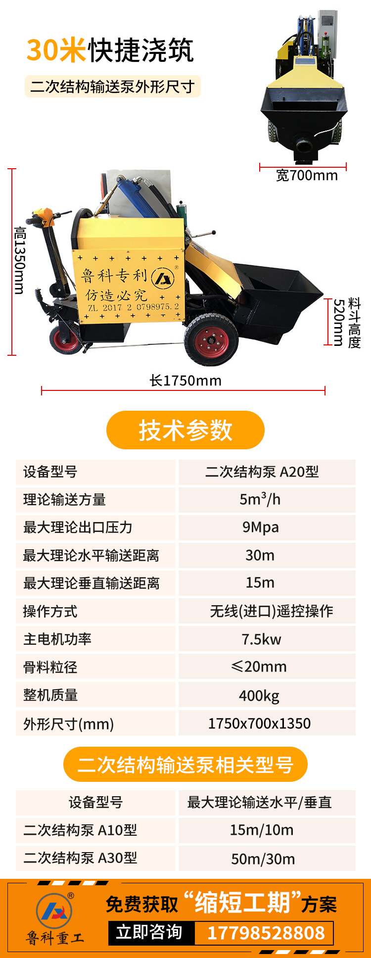 二次结构混凝土输送泵新航娱乐.jpg