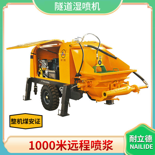 隧道湿喷机.jpg 隧道湿喷机.jpg