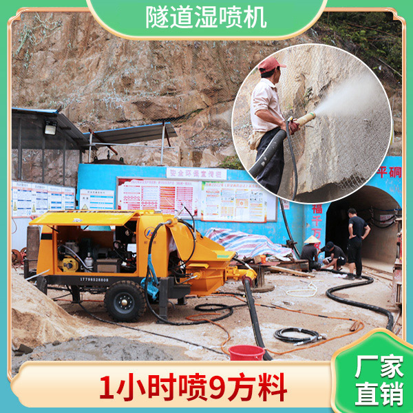 隧道湿喷机.jpg 隧道湿喷机.jpg