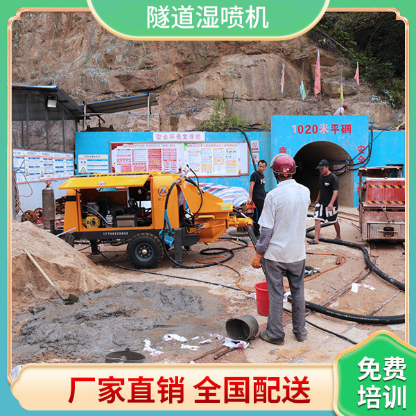 隧道湿喷机.jpg 隧道湿喷机.jpg