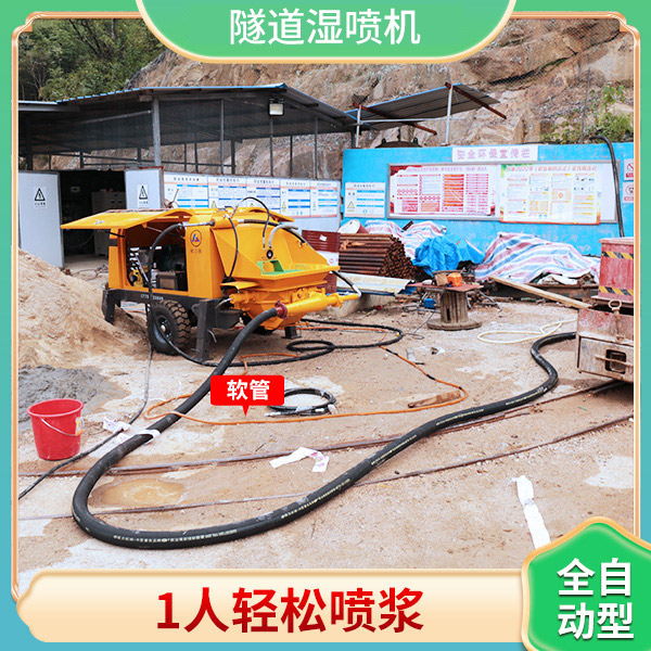 隧道湿喷机.jpg 隧道湿喷机.jpg